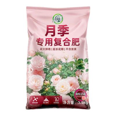 月季专用复合肥花卉专用氮磷钾