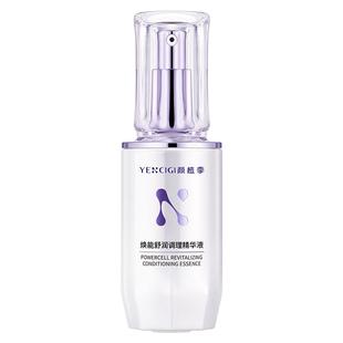 YENCIGI/颜植季调理精华液肌底补水保湿养护屏障舒缓精华3瓶装
