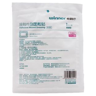 稳健接触性创面敷贴普通型9cm*10cm*1片灭菌级伤口敷料无菌消毒
