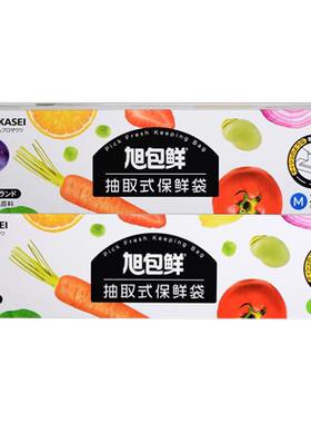 旭包鲜抽取式食品级保鲜袋450只