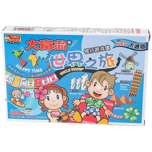 大富翁游戏棋世界之旅中国儿童经典豪华版超大富豪桌游强手棋正版