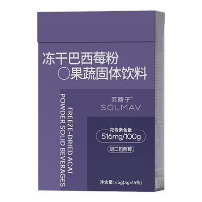 苏晴子冻干巴西莓粉花青素纯果蔬粉膳食纤维k冲饮氧官方旗舰店化