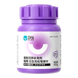 卫仕猫咪专享化毛球片10片*5袋成猫咪消化吐毛球