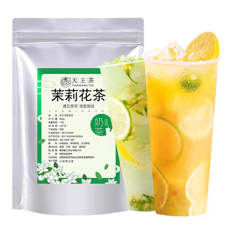 高香茉莉花茶绿茶奶茶店专用原料浓香型花茶新茶茉香绿茶商用500g