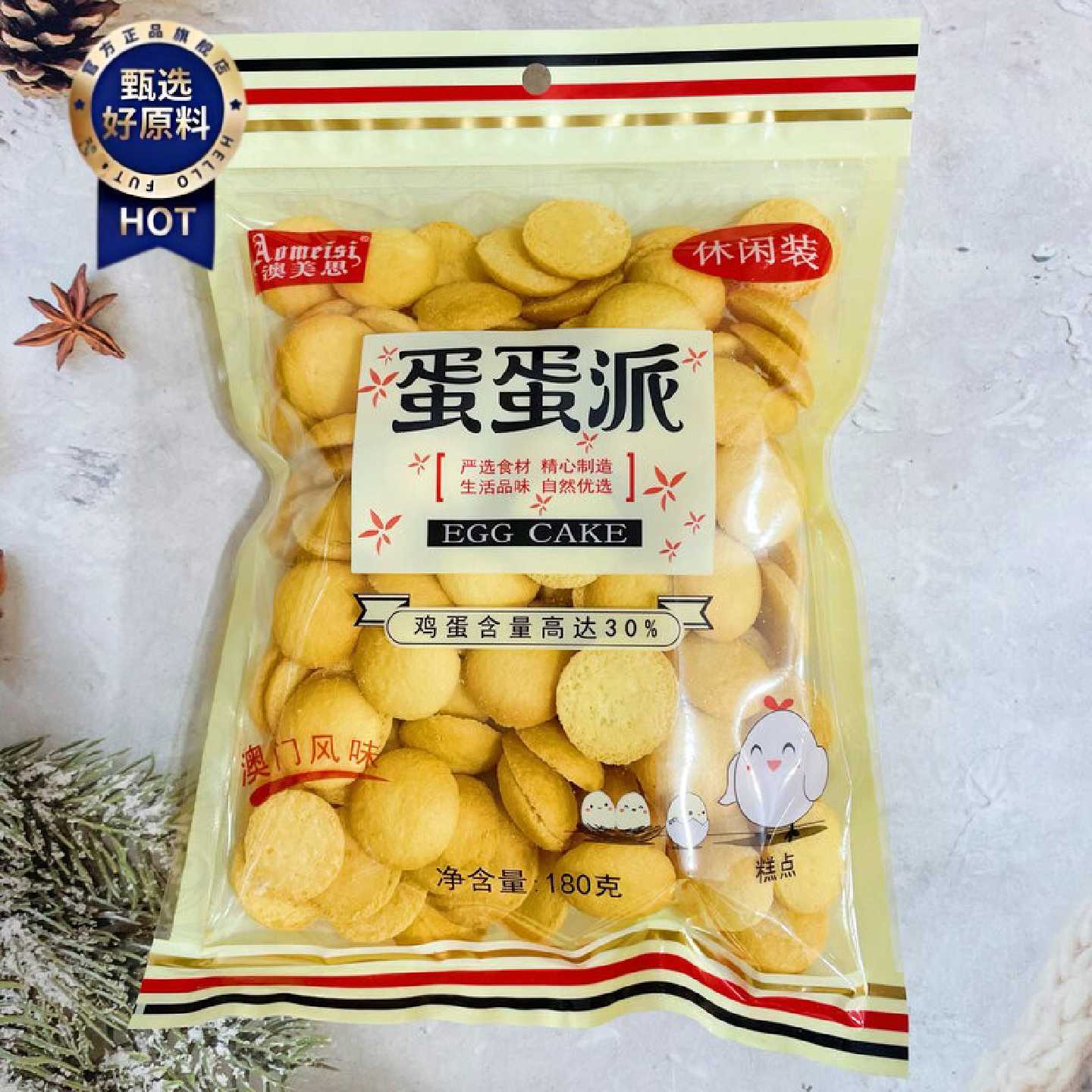 澳美思蛋蛋派180g香脆圆饼澳门风味鸡蛋仔零食小吃糕点两包包邮