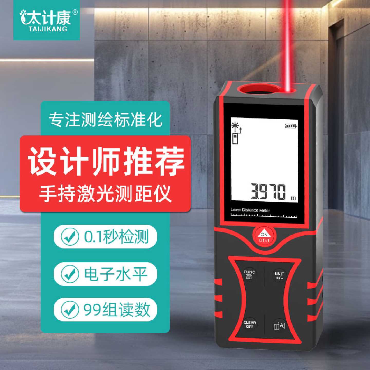 太计康激光测距仪红外线测量仪高精度电子尺神器手持设计师量房器