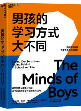 【湛庐旗舰店】男孩的学习方式大不同 揭示男孩大脑学习机制 父母和教师一套行之有效的教育指南 科学育儿知识 正版包邮