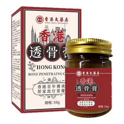 老香港大药房正品透骨膏外用透骨贴保健膏关节疼痛涂抹型官方正品