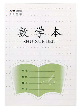 江苏省统一二作业本1-写字方格