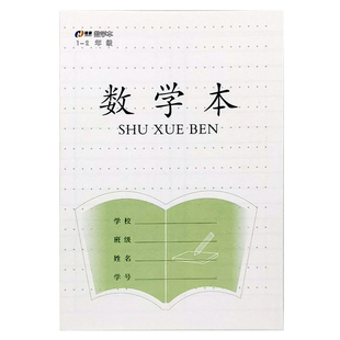 江苏省统一二作业本1-2年级小学生课业方格拼音田格日数学本写字