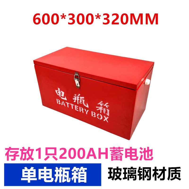 船用电瓶箱蓄电池玻璃钢电瓶工厂优惠箱箱存放电瓶蓄双盒箱200AH