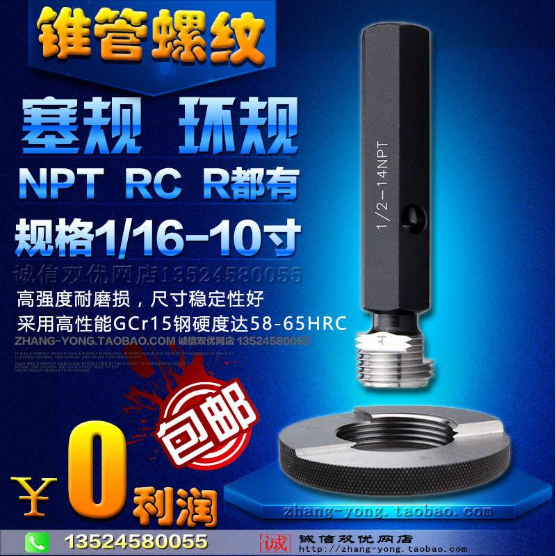 锥管通止规螺纹塞规环规RC R NPT1/8 1/4 3/8 1/2 3/4 1寸ZG牙规