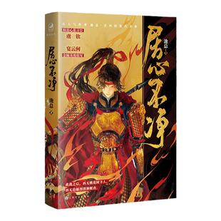 跳丸日月正版 居心不净【限量扉页印签 赠手链 电子表情包】池总渣著 古风权谋强强纯爱小说实体书 少年将军x美人弄臣