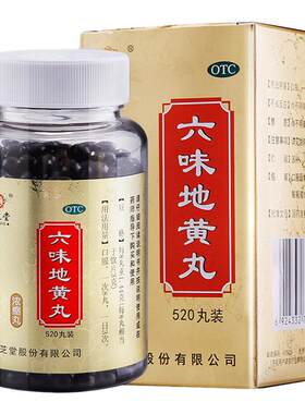 [自营][九芝堂]六味地黄丸0.18g*520丸*1瓶/盒