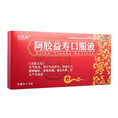 【恒医森】阿胶益寿口服液20ml*15支/盒