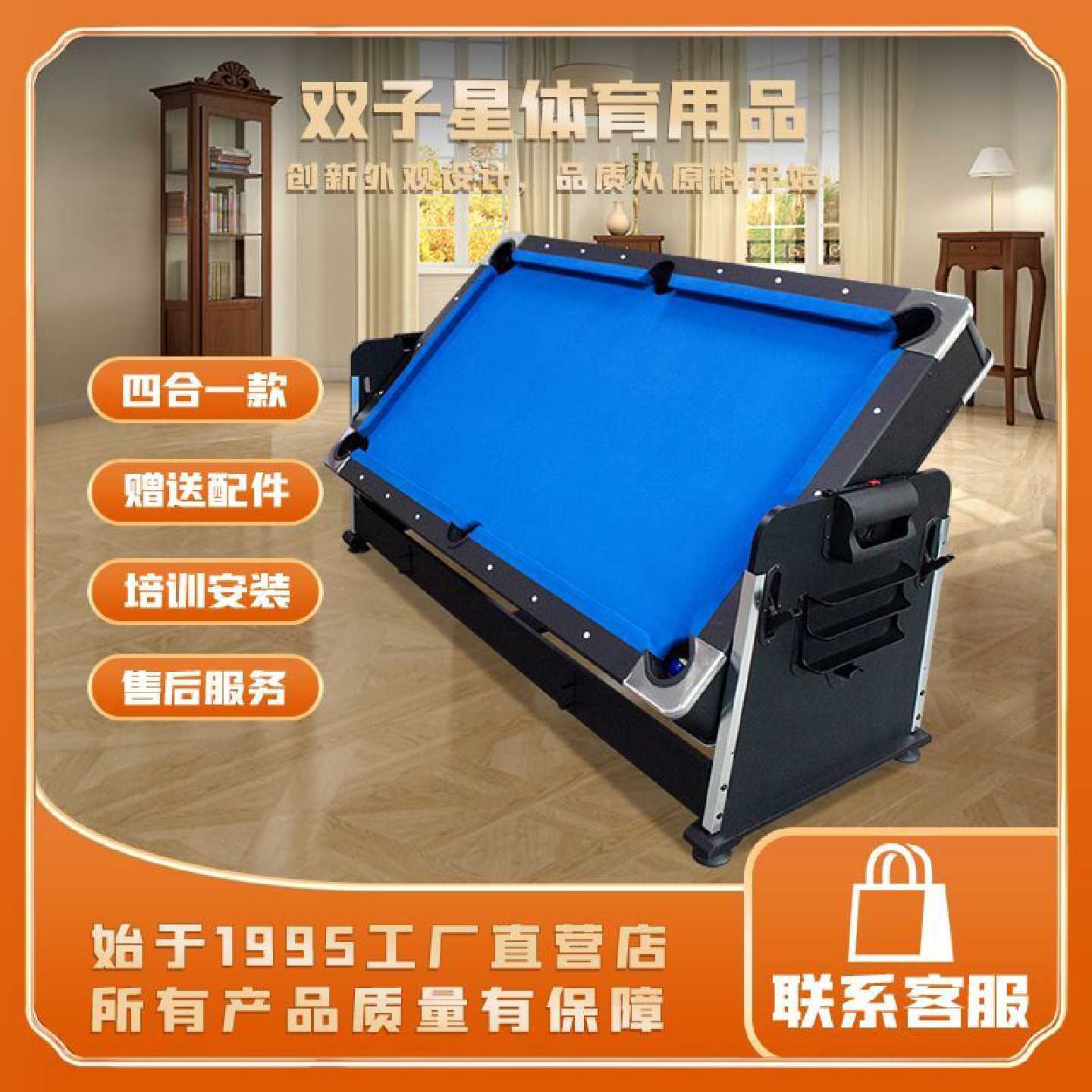 成人标准四合一游戏桌家庭商用台球乒乓球冰球室内黑八球厅娱乐桌