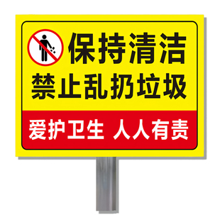 禁止乱扔垃圾警示牌户外乱扔烟头请勿乱扔垃圾温馨提示牌插地牌景区公园爱护花草保护环境禁止随地吐痰标识牌