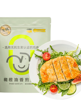 橄榄油香煎鸡排小黄象