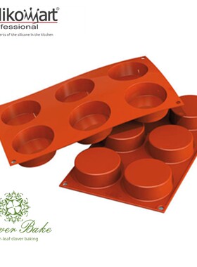 意大利Silikomart Sf205 6片短圆柱蛋糕模具硅胶模具7cm 103ml