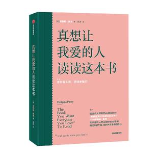 真想让我爱的人读读这本书 真希望我父母读过这本书作者 心理疗愈