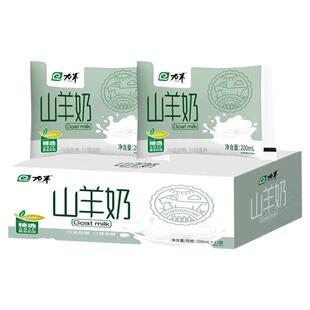 三羊天安山羊奶200ml*12袋装儿童整箱孕妇新鲜营养早餐奶调制乳