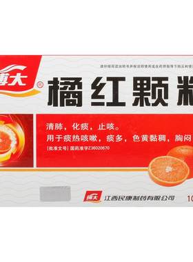 [博大]橘红颗粒11g*10袋/盒