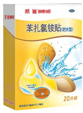 [自营][邦迪]苯扎氯铵贴0.31mg*20贴/盒