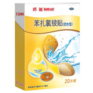 邦迪苯扎氯铵贴创可贴创口防水溶液透气医用止血大号伤口正品药房