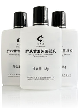 3瓶装奇力康护肤甘油保湿补水