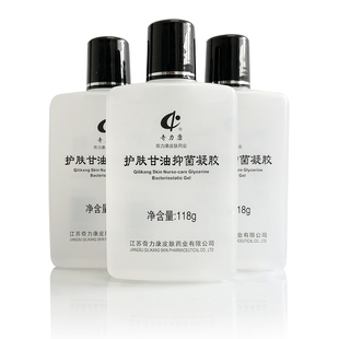 3瓶装 奇力康护肤甘油面部皮肤干燥脱皮保湿补水防裂身体乳纯正品