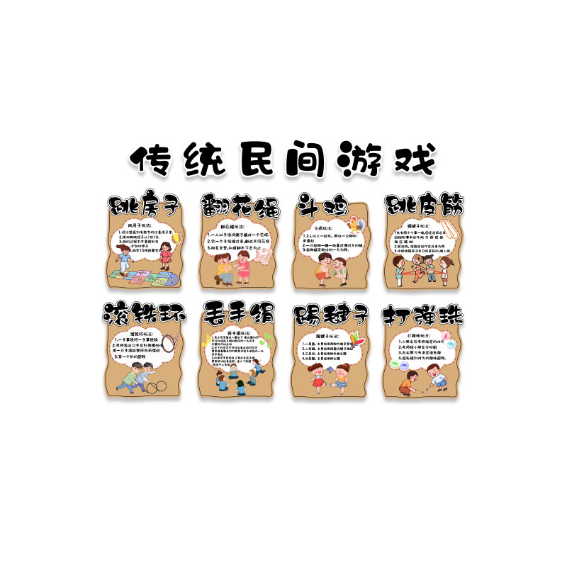 幼儿园民间游戏环创材料半成品中国传统文化运动主题墙面走廊托管