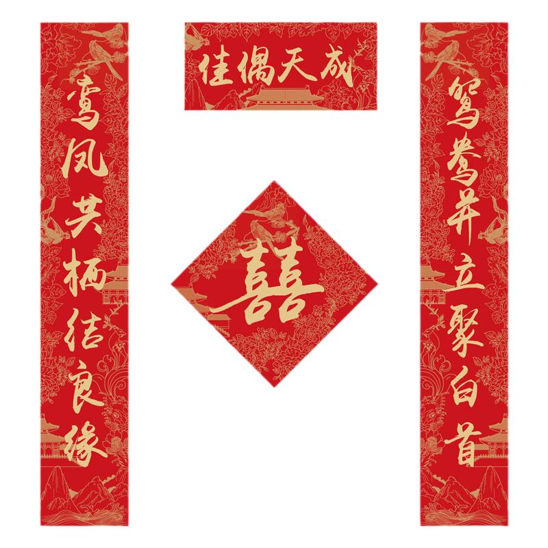 结婚对联喜联大门别墅农村自建房婚庆婚礼新婚婚房装饰大喜字门贴