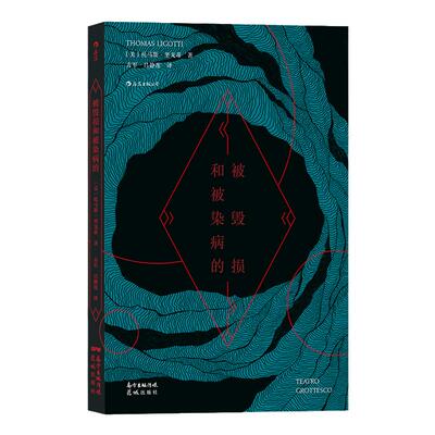 托马斯·里戈蒂恐怖短篇小说集