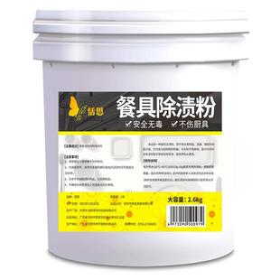 密胺餐具专用清洗剂碗碟仿瓷美耐除垢漂白去黄浸泡餐厅除渍去污粉