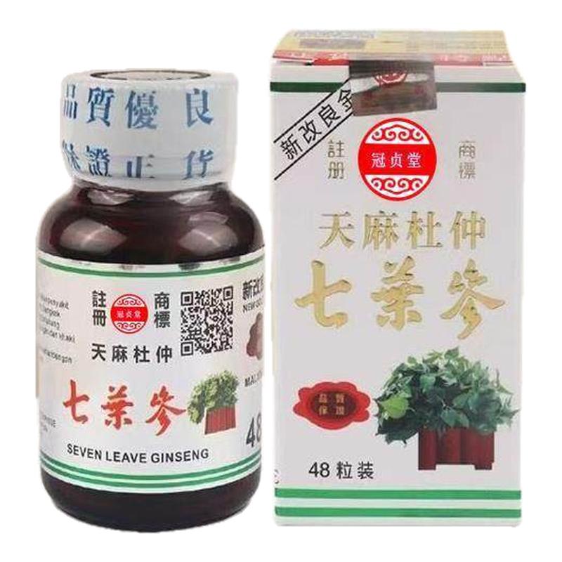 香港进口天麻杜仲七叶参风湿关节炎疼肿痛中药48粒旗舰店正品