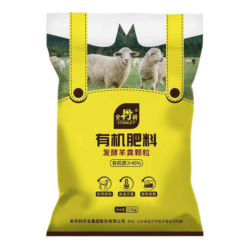 史丹利羊粪发酵有机肥生物纯羊粪有机肥料蔬菜专用花肥料花卉通用