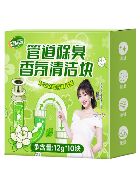 【全网热销爆款】管道除臭清洁块