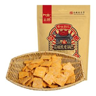 云岭花椒虎皮锅巴花椒味小零食网红爆款麻辣小吃怀旧休闲解馋食品