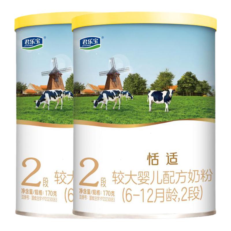百君乐宝奶粉旗舰店2段恬适较大婴儿配方牛奶粉170g*2罐