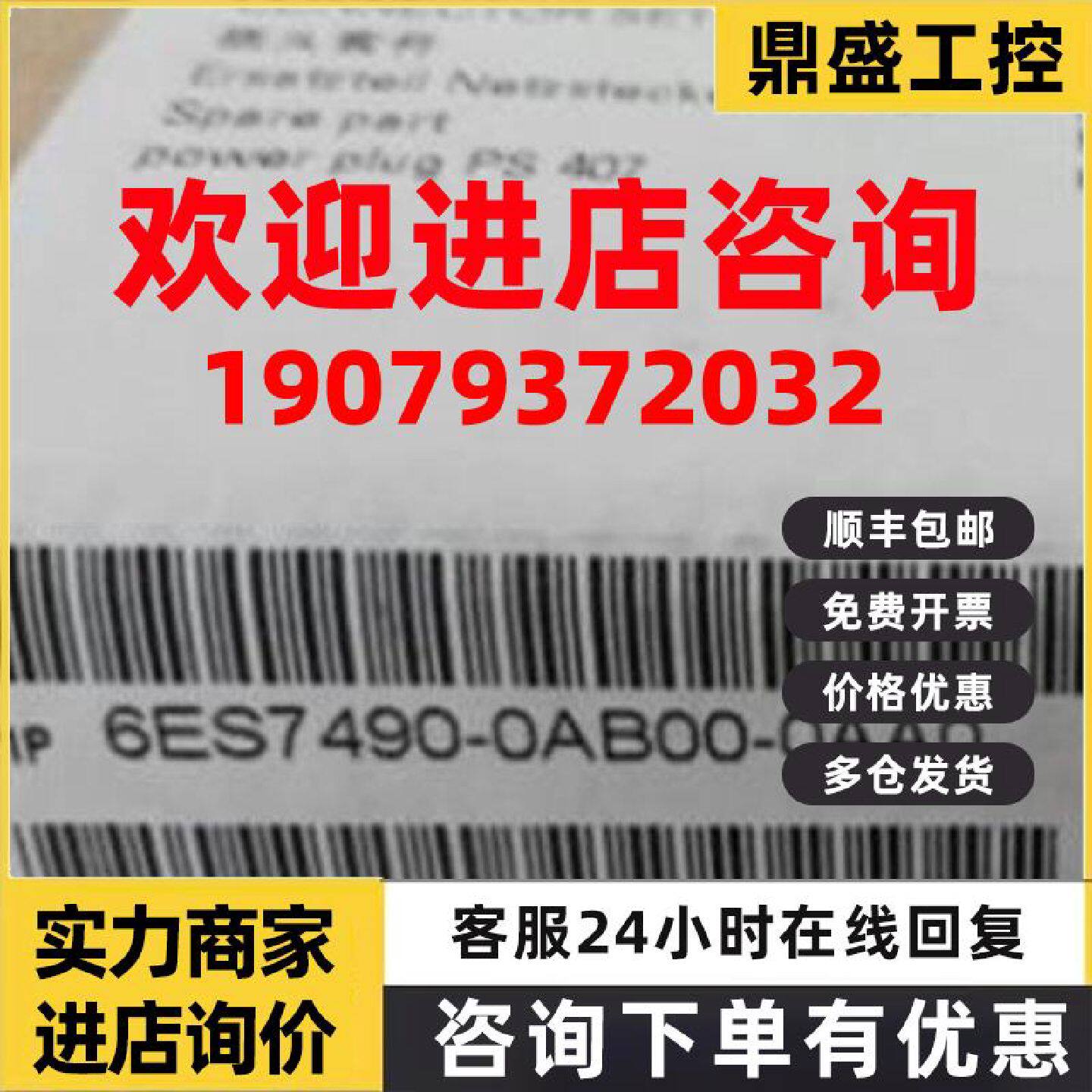 议价西门子 电源插头,6ES7490-0AB00-0AA0 全新原装正品 PLC模块