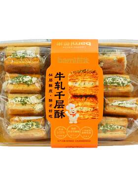 芭米万德福64层酥皮牛轧糖夹心