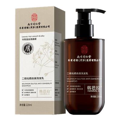 南京同仁堂 韩芭拉 二硫化硒去屑洗发乳220ml/瓶洗头洗发水洗头膏