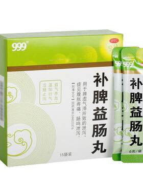 [999]补脾益肠丸6g*15袋/盒