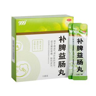 999补脾益肠丸中药官方旗舰店正品结肠炎胃肠鸣重拉肚子健脾肠胃