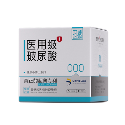 【医用玻尿酸】羽感000超薄玻尿酸避孕套旗舰店官方正品无感套byt