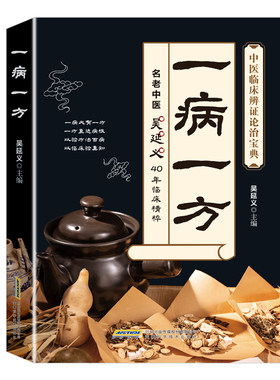 一病一方吴延义书|107人收藏