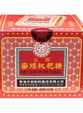 京都蜜炼枇杷糖批发12盒十年老店