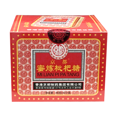 京都蜜炼枇杷糖批发12盒十年老店