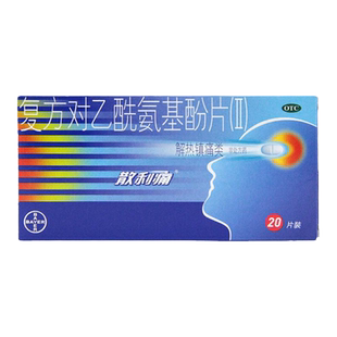 散利痛对乙酰氨基酚拜耳复方对乙酰氨基酚片Ⅱ20片退烧药发热yp