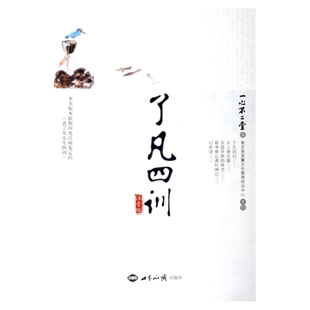 了凡四训大字注音版一心不二堂含太上感应篇 文昌帝君阴鸷文 俞净意公遇灶神记袁了凡传儿童诵读版中华文化国学经典书籍